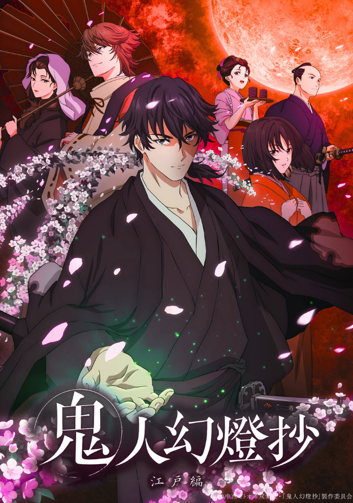 Kijin Gentoushou Temporada 1