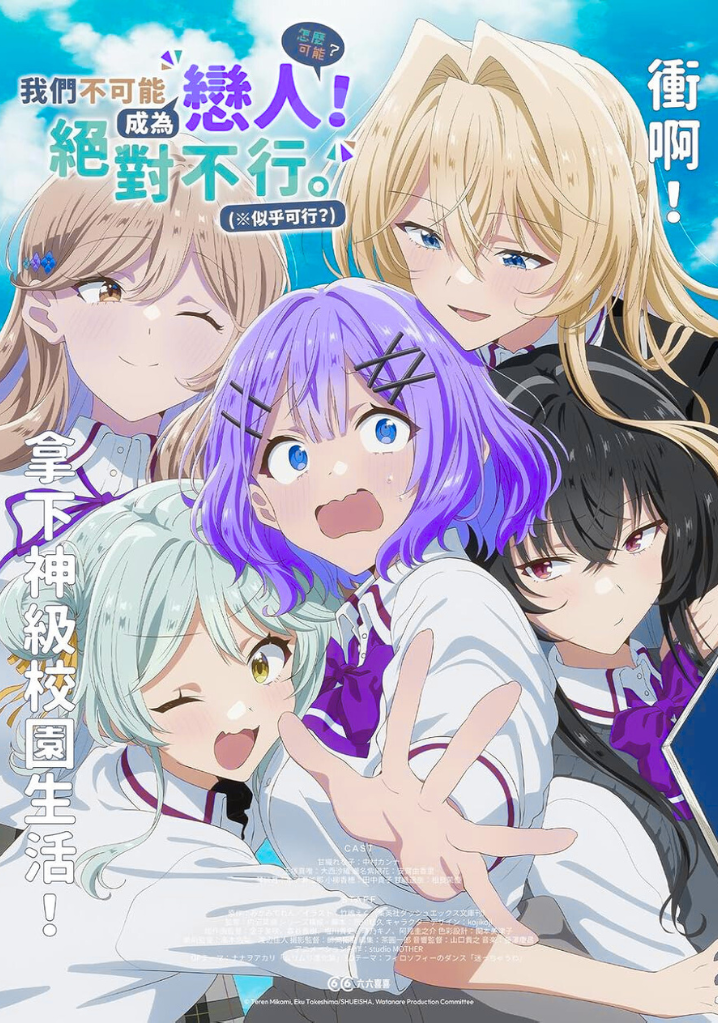 Watashi ga Koibito ni-Nareru Wake Naijan Muri Muri Muri Janakatta Temporada 1